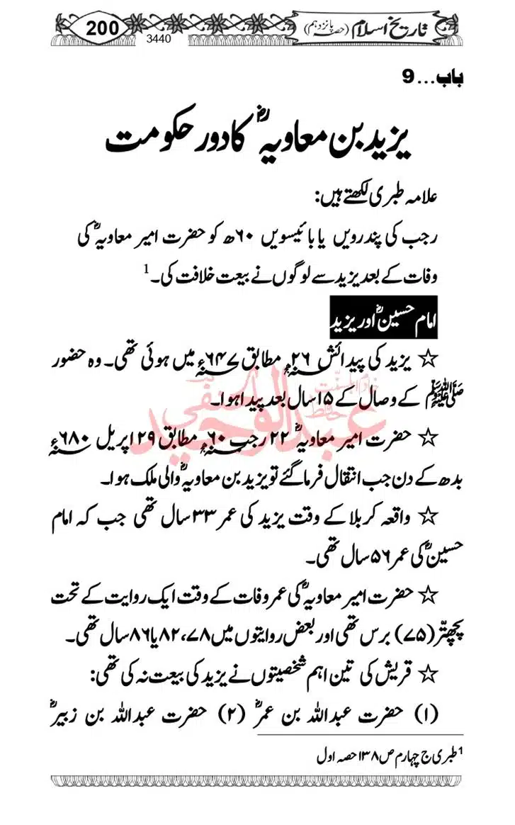 Seerat-O-Shahadat-Hazrat-Hussain-ra_page-0201
