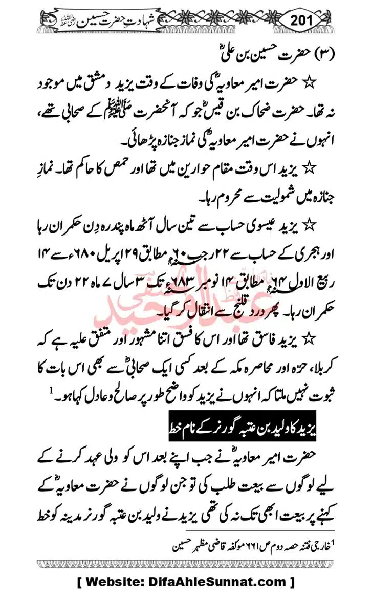 Seerat-O-Shahadat-Hazrat-Hussain-ra_page-0202