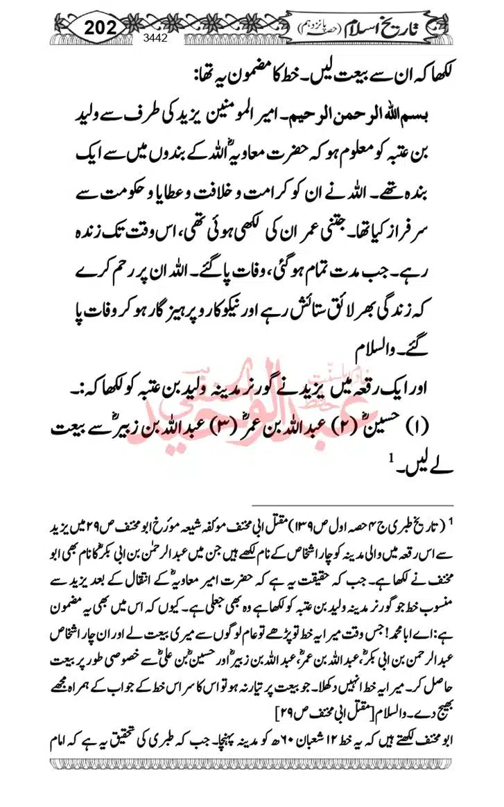 Seerat-O-Shahadat-Hazrat-Hussain-ra_page-0203