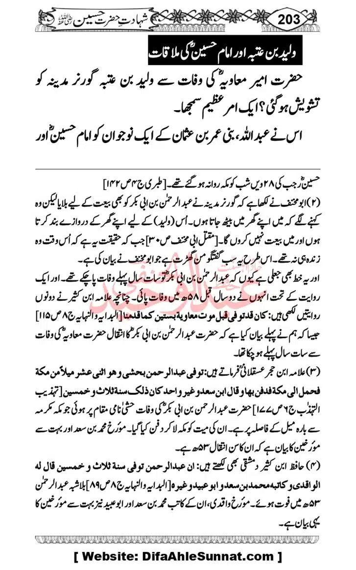 Seerat-O-Shahadat-Hazrat-Hussain-ra_page-0204