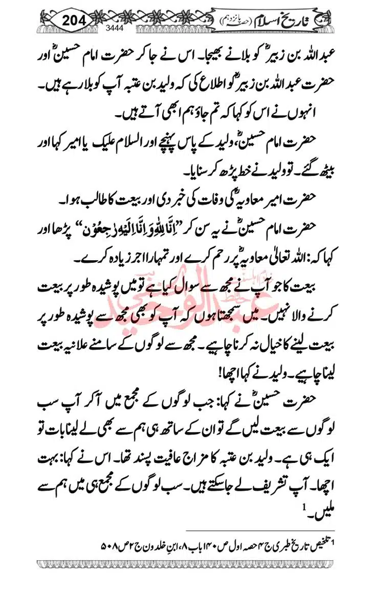 Seerat-O-Shahadat-Hazrat-Hussain-ra_page-0205