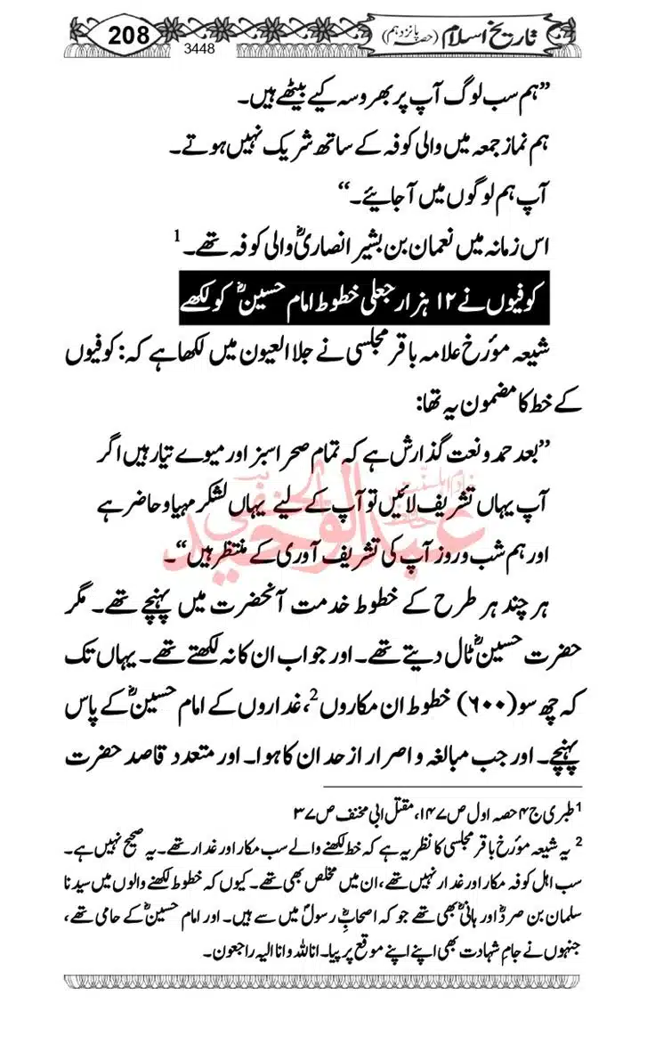 Seerat-O-Shahadat-Hazrat-Hussain-ra_page-0209