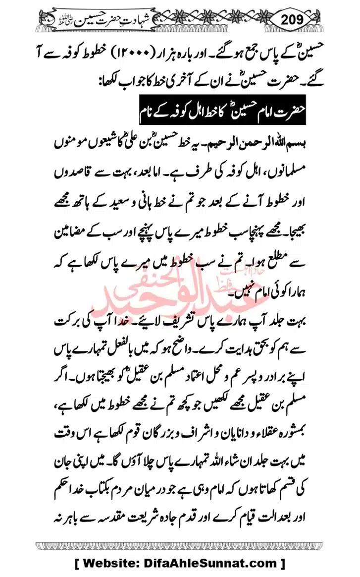 Seerat-O-Shahadat-Hazrat-Hussain-ra_page-0210