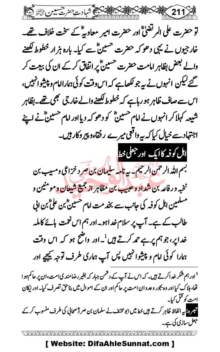 Seerat-O-Shahadat-Hazrat-Hussain-ra_page-0212