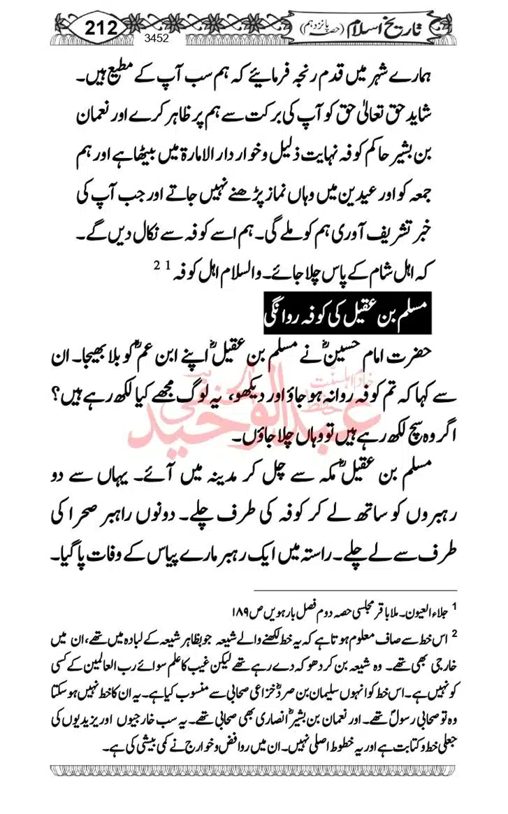 Seerat-O-Shahadat-Hazrat-Hussain-ra_page-0213