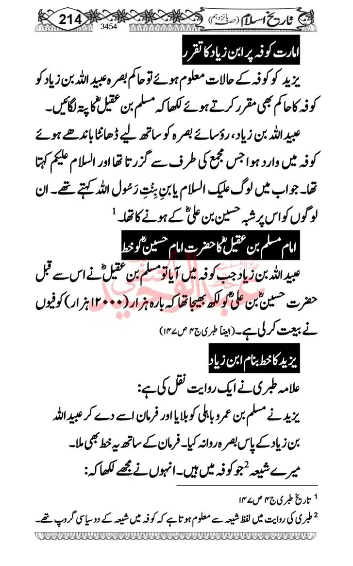 Seerat-O-Shahadat-Hazrat-Hussain-ra_page-0215