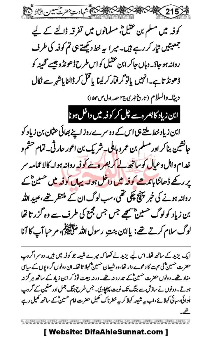 Seerat-O-Shahadat-Hazrat-Hussain-ra_page-0216