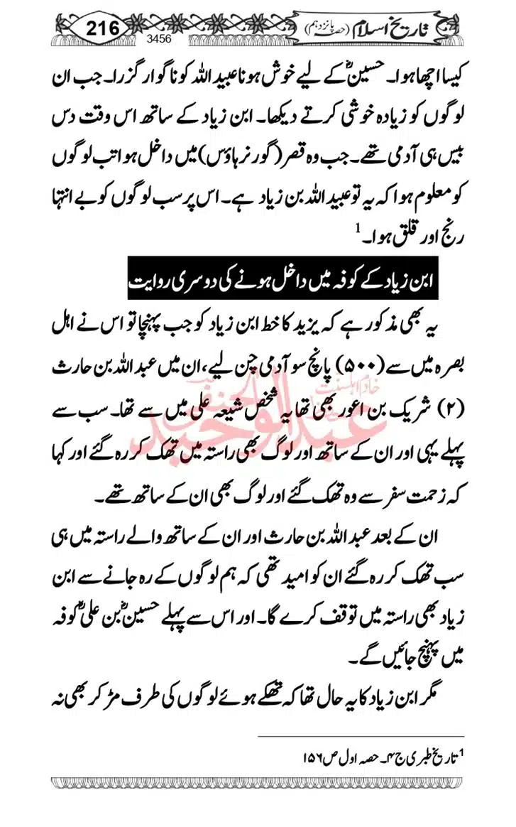 Seerat-O-Shahadat-Hazrat-Hussain-ra_page-0217