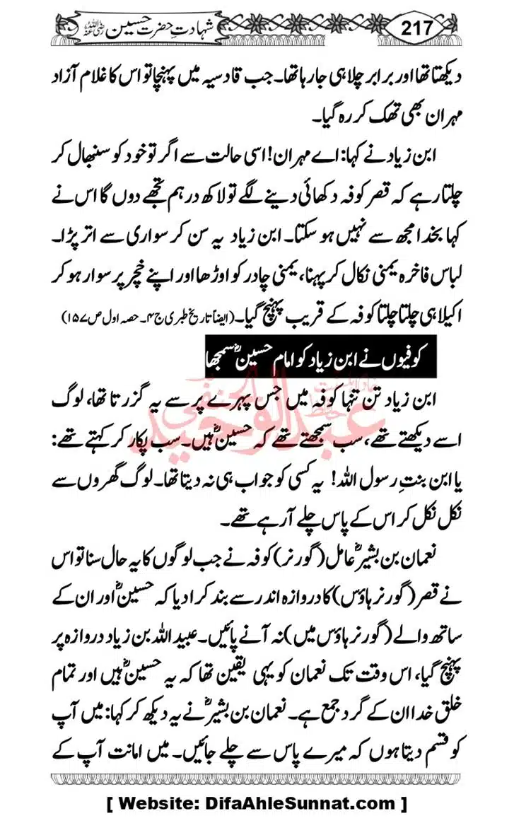 Seerat-O-Shahadat-Hazrat-Hussain-ra_page-0218