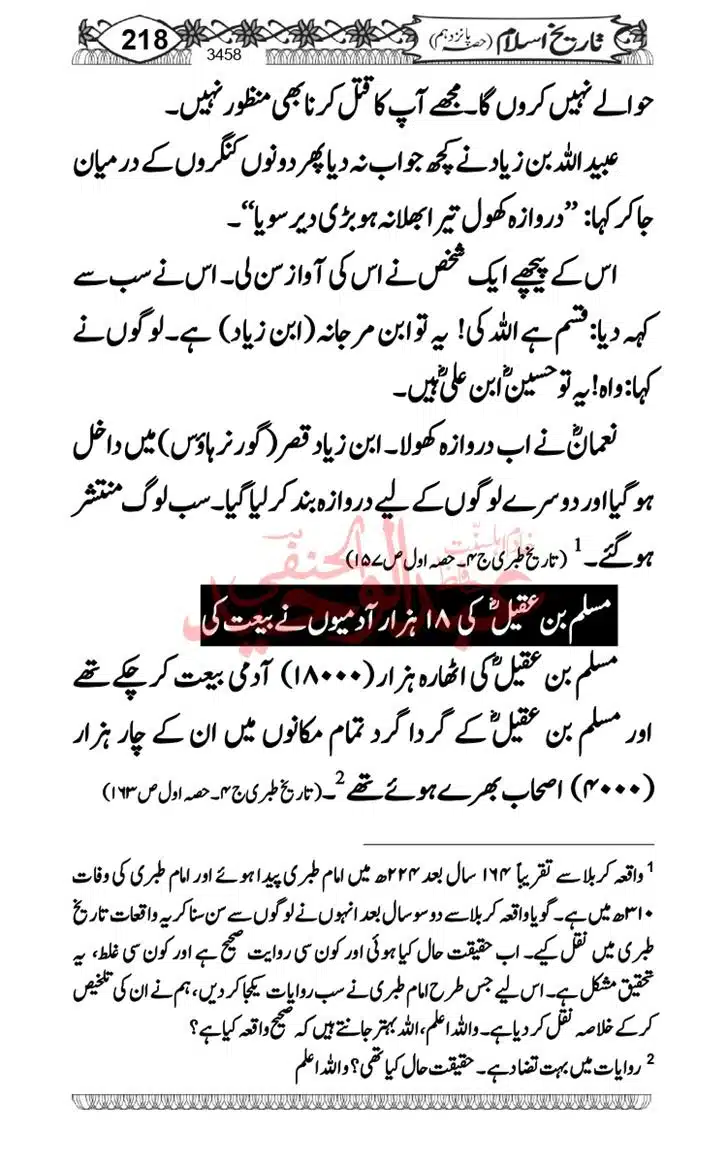 Seerat-O-Shahadat-Hazrat-Hussain-ra_page-0219