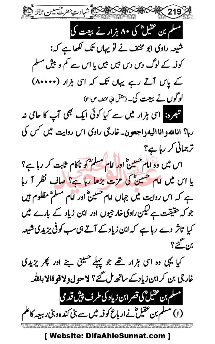 Seerat-O-Shahadat-Hazrat-Hussain-ra_page-0220