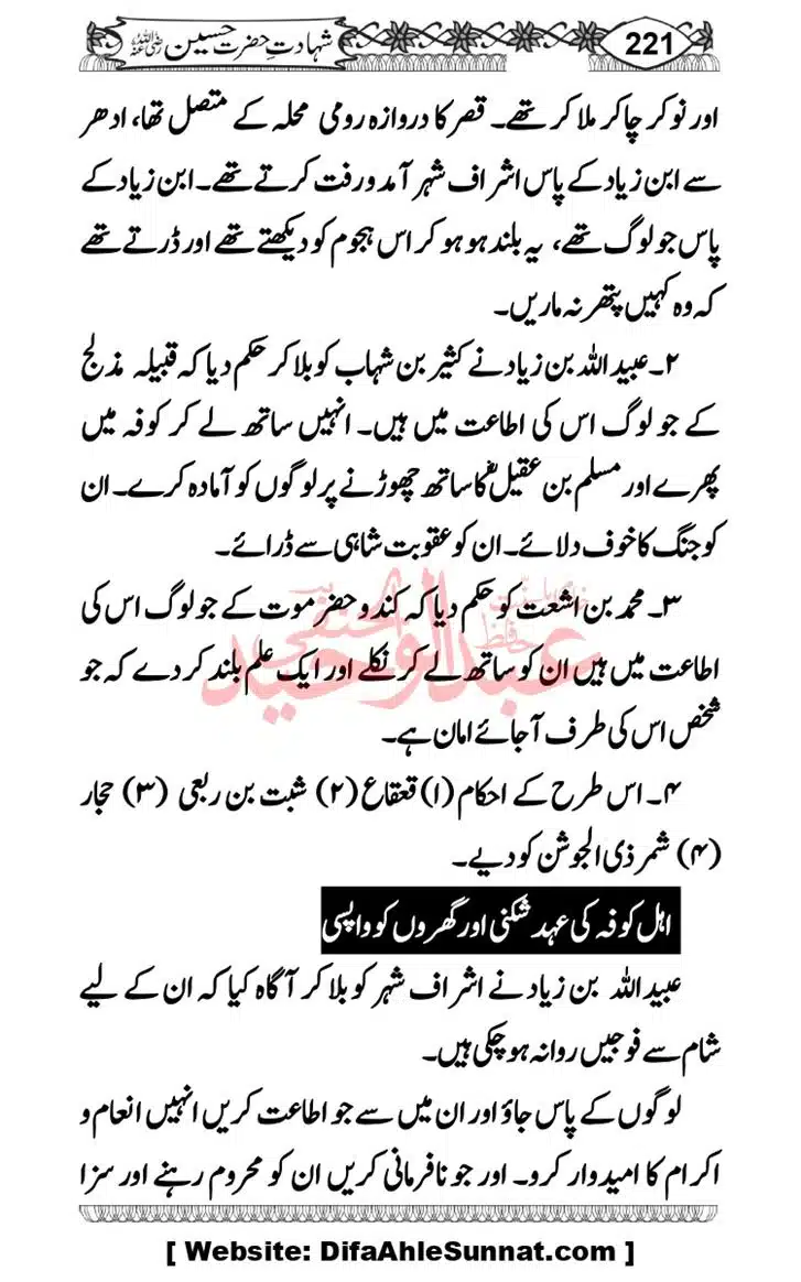 Seerat-O-Shahadat-Hazrat-Hussain-ra_page-0222