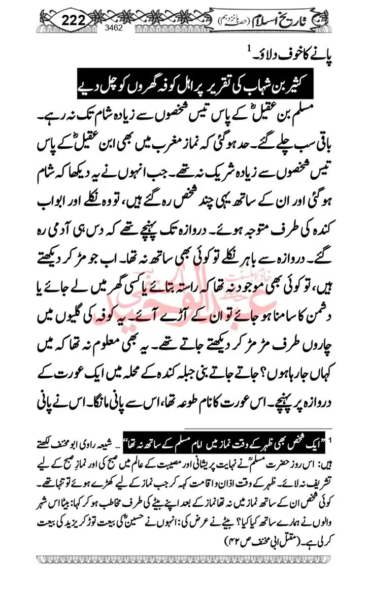 Seerat-O-Shahadat-Hazrat-Hussain-ra_page-0223