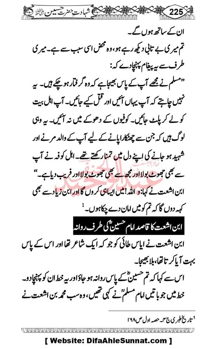 Seerat-O-Shahadat-Hazrat-Hussain-ra_page-0226