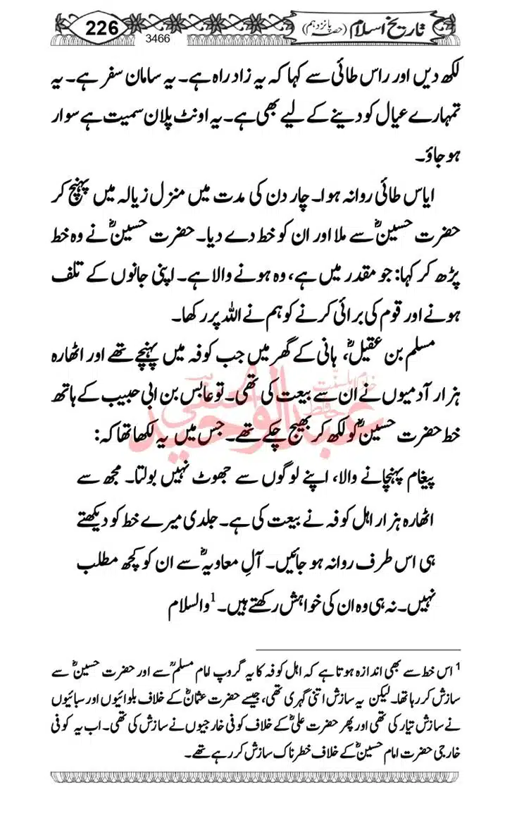 Seerat-O-Shahadat-Hazrat-Hussain-ra_page-0227
