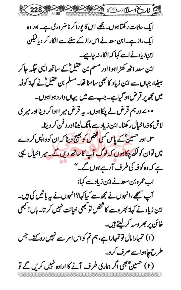 Seerat-O-Shahadat-Hazrat-Hussain-ra_page-0229