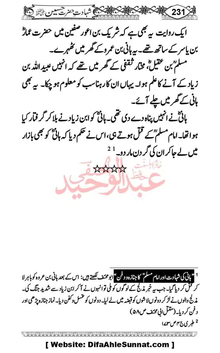 Seerat-O-Shahadat-Hazrat-Hussain-ra_page-0232
