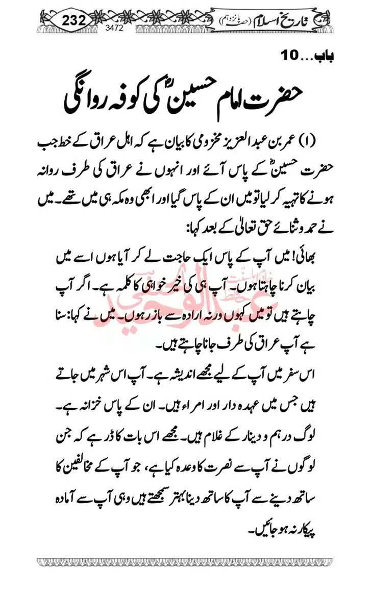 Seerat-O-Shahadat-Hazrat-Hussain-ra_page-0233