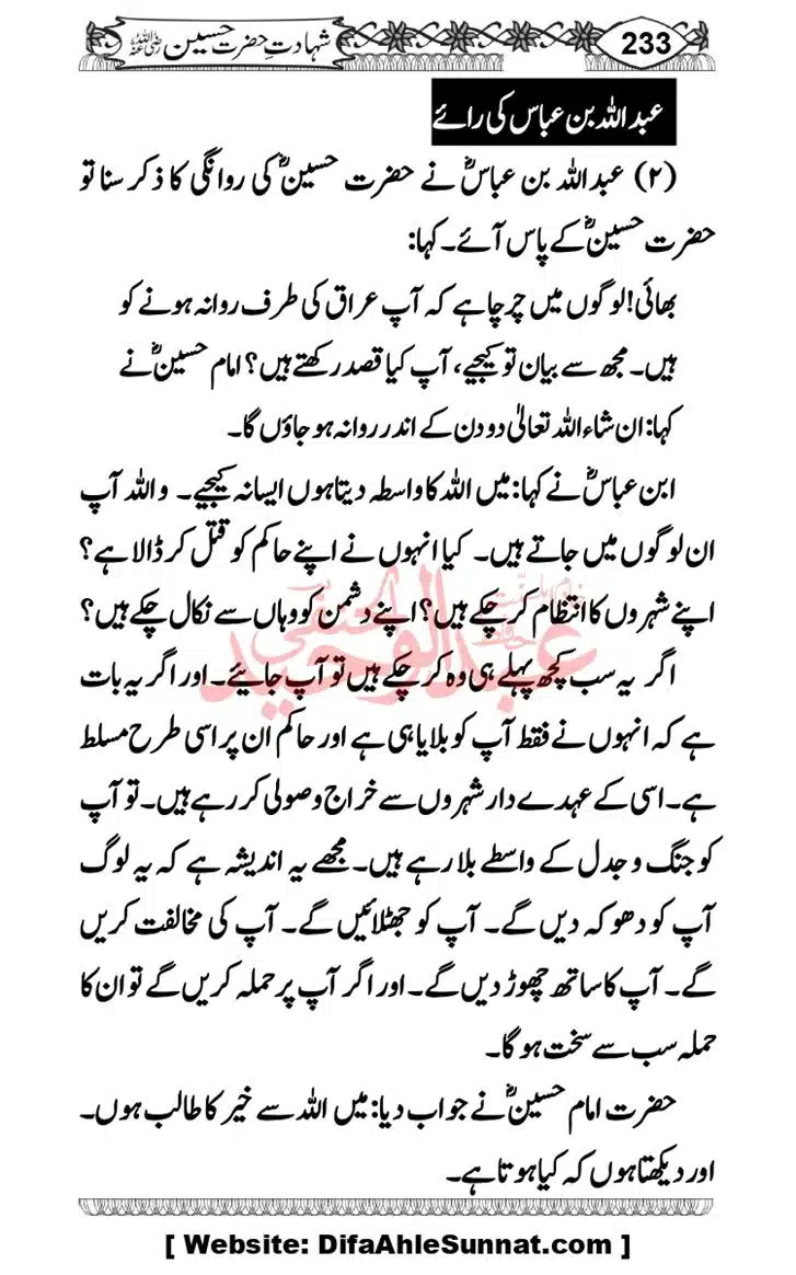 Seerat-O-Shahadat-Hazrat-Hussain-ra_page-0234