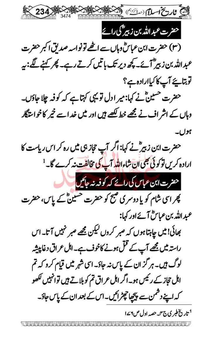 Seerat-O-Shahadat-Hazrat-Hussain-ra_page-0235