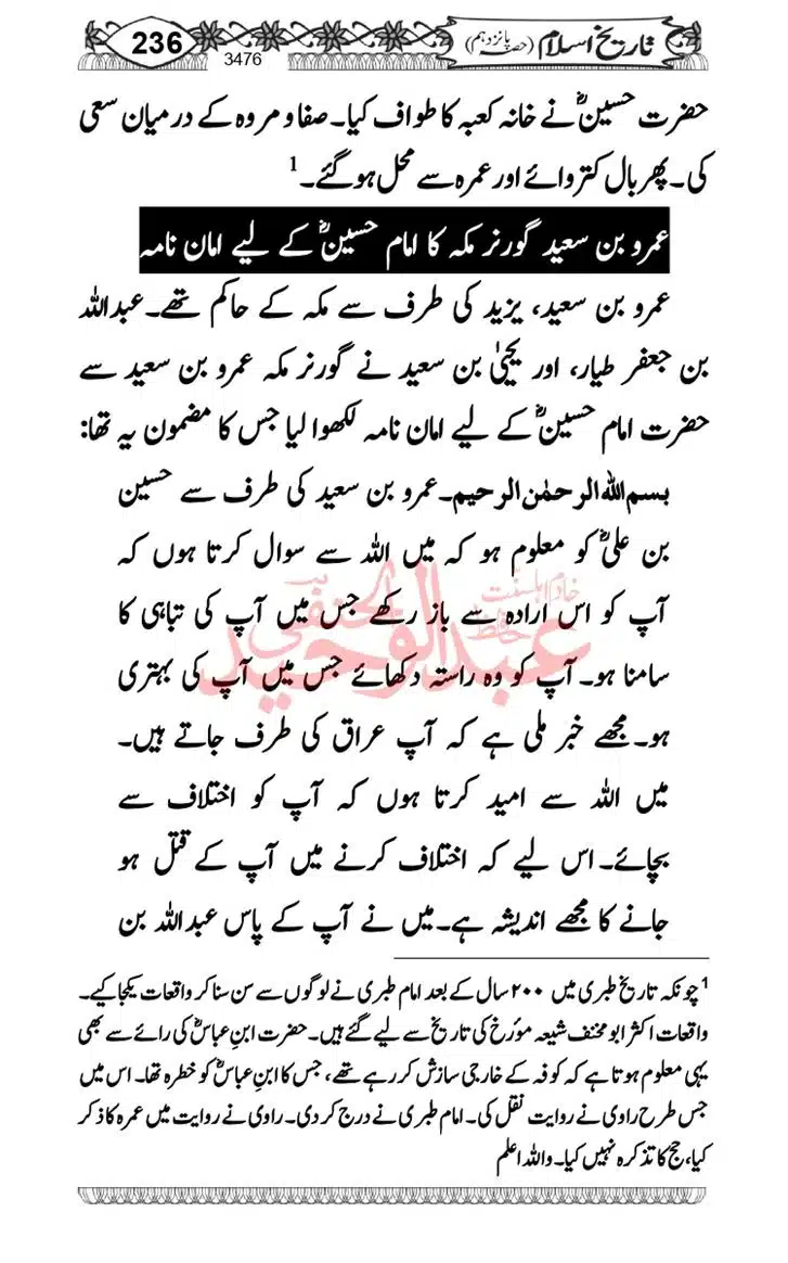 Seerat-O-Shahadat-Hazrat-Hussain-ra_page-0237