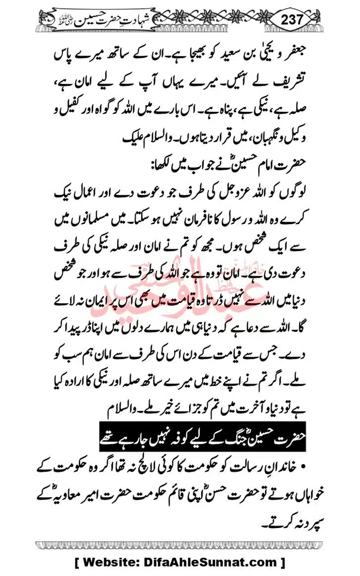 Seerat-O-Shahadat-Hazrat-Hussain-ra_page-0238