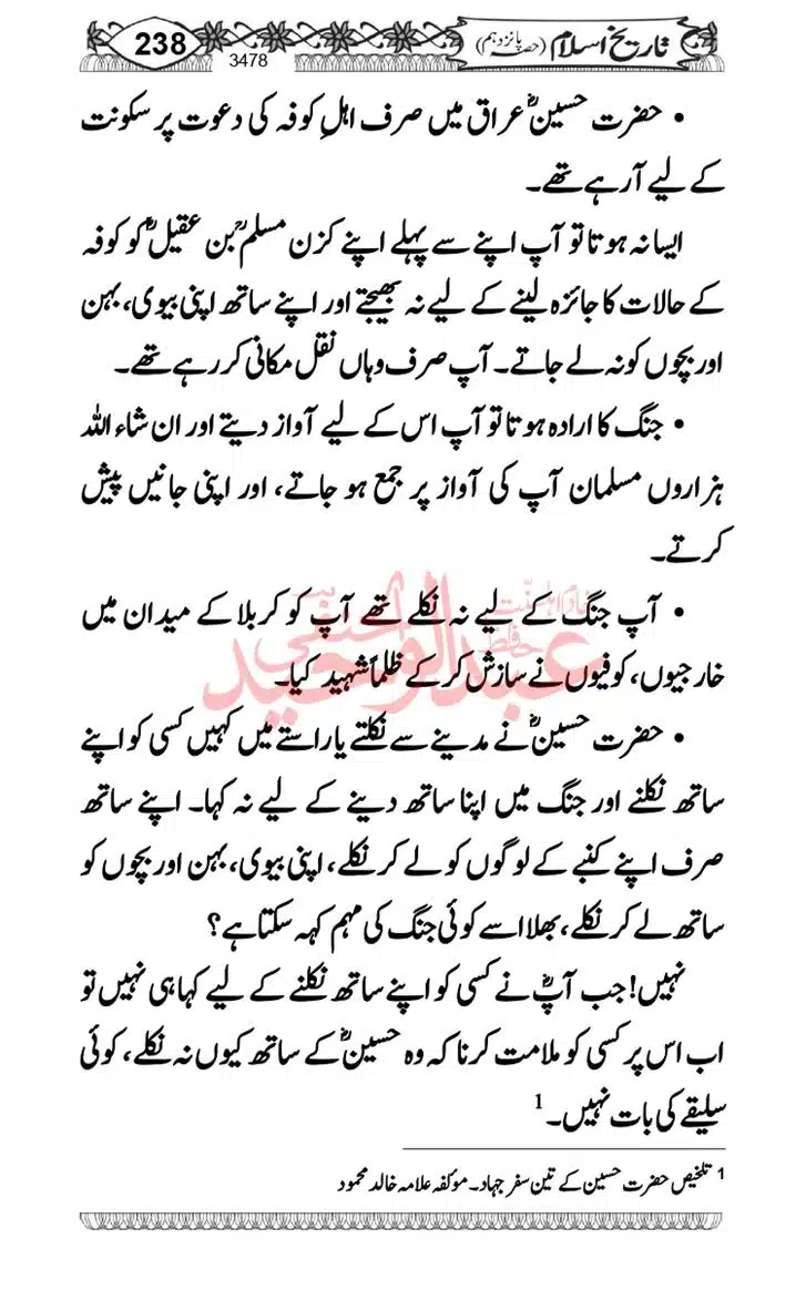 Seerat-O-Shahadat-Hazrat-Hussain-ra_page-0239