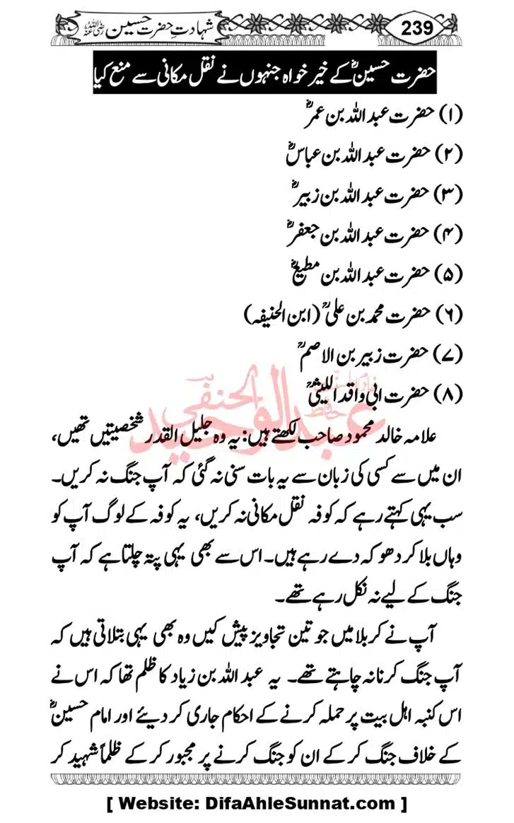 Seerat-O-Shahadat-Hazrat-Hussain-ra_page-0240