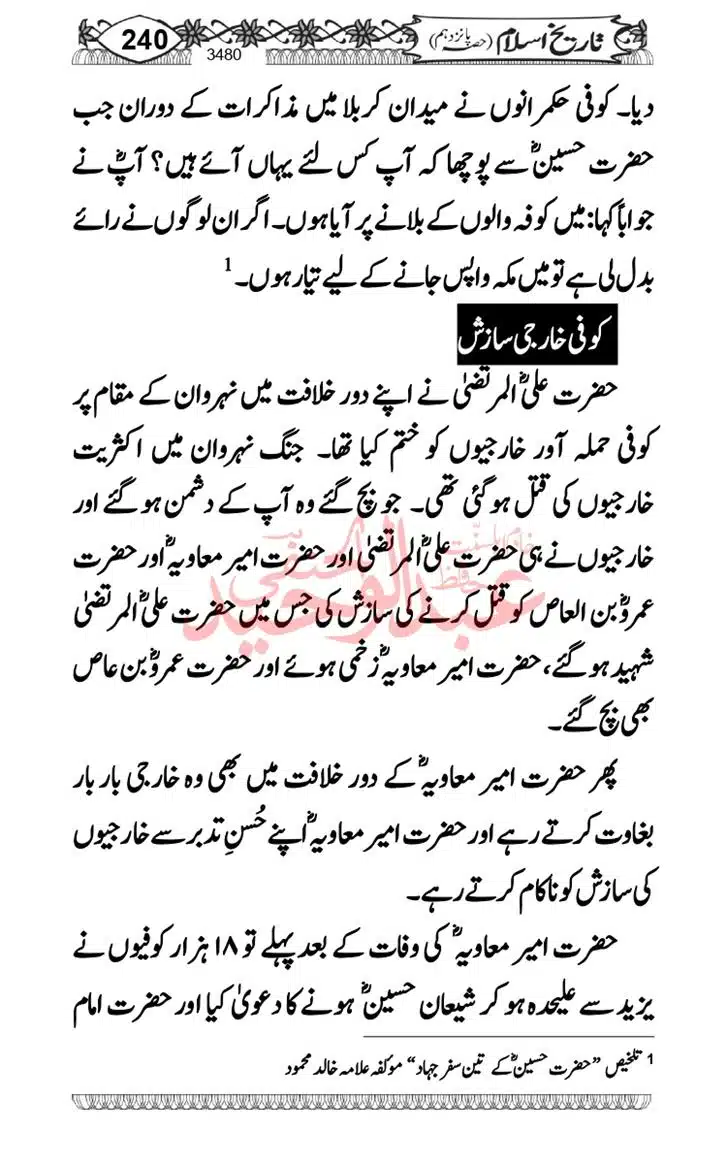Seerat-O-Shahadat-Hazrat-Hussain-ra_page-0241