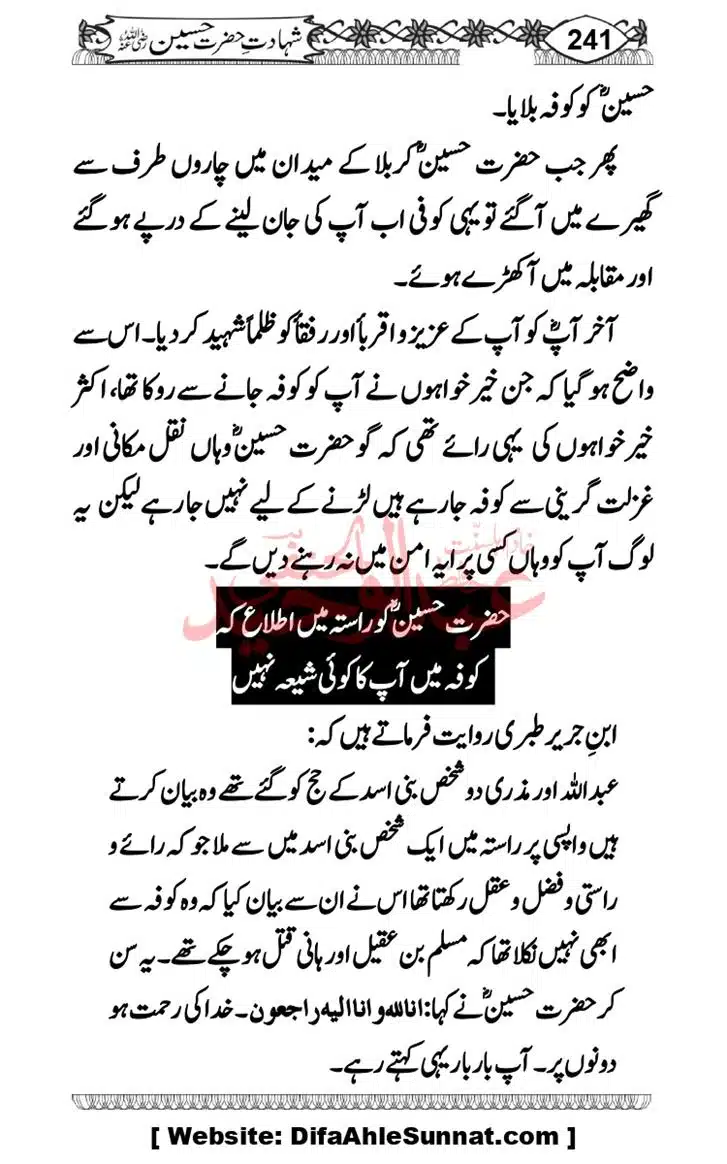 Seerat-O-Shahadat-Hazrat-Hussain-ra_page-0242