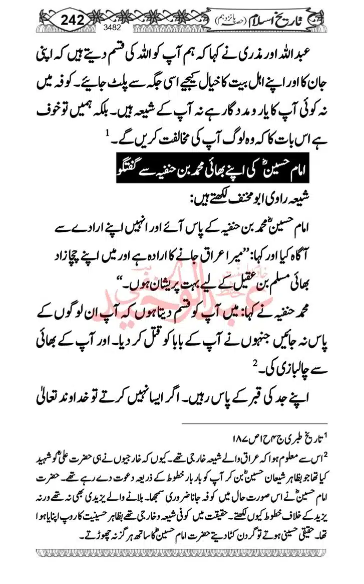 Seerat-O-Shahadat-Hazrat-Hussain-ra_page-0243