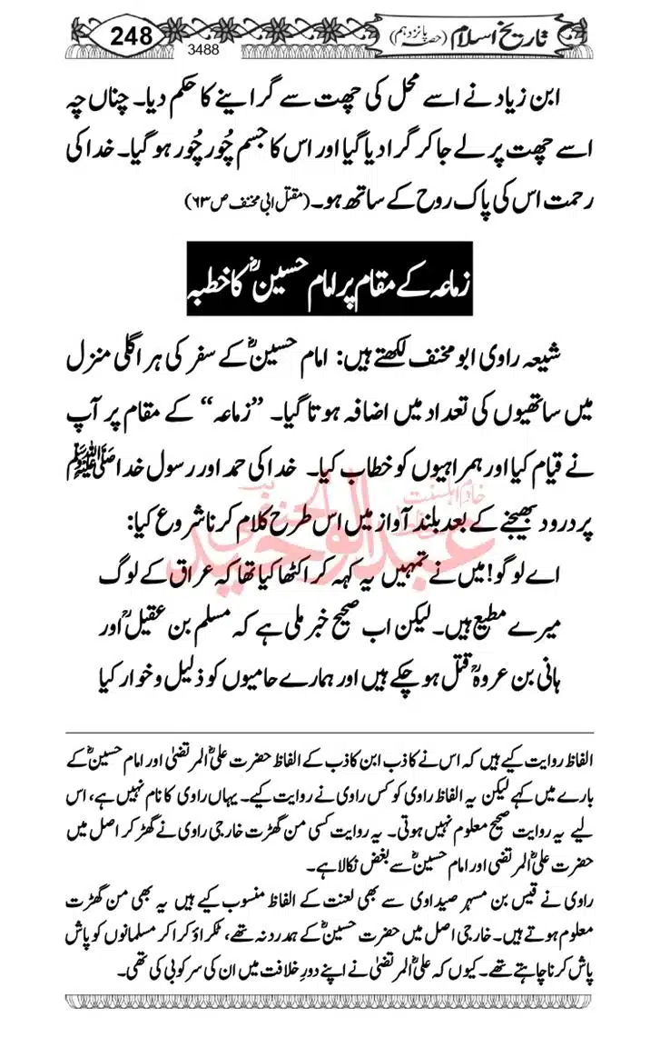 Seerat-O-Shahadat-Hazrat-Hussain-ra_page-0249