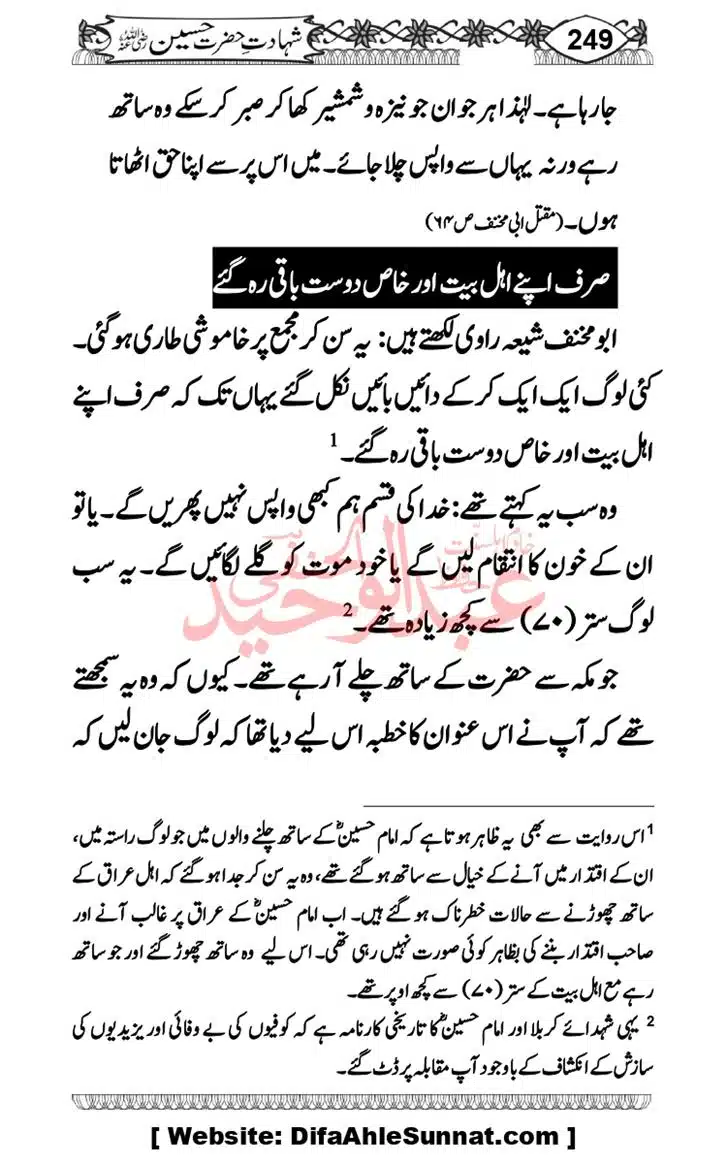 Seerat-O-Shahadat-Hazrat-Hussain-ra_page-0250