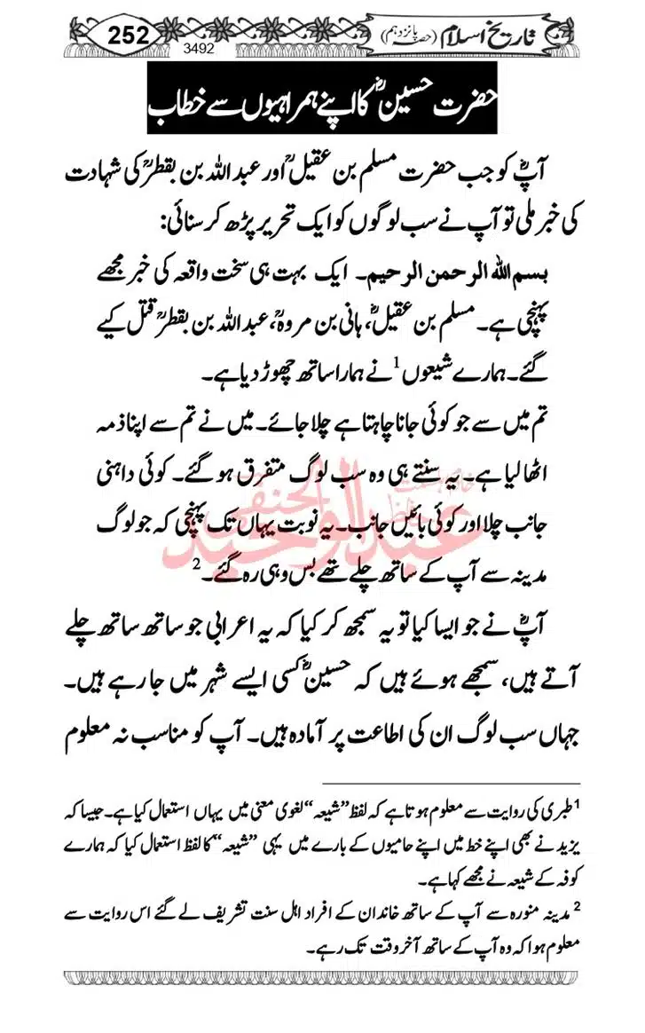 Seerat-O-Shahadat-Hazrat-Hussain-ra_page-0253