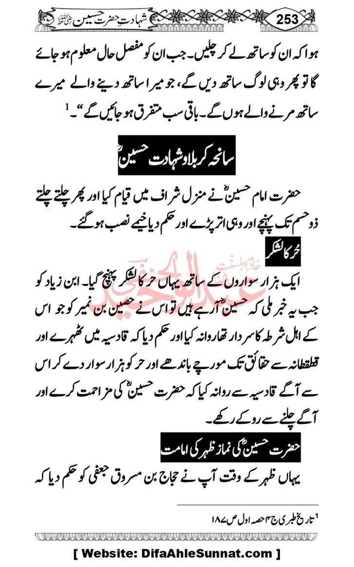 Seerat-O-Shahadat-Hazrat-Hussain-ra_page-0254