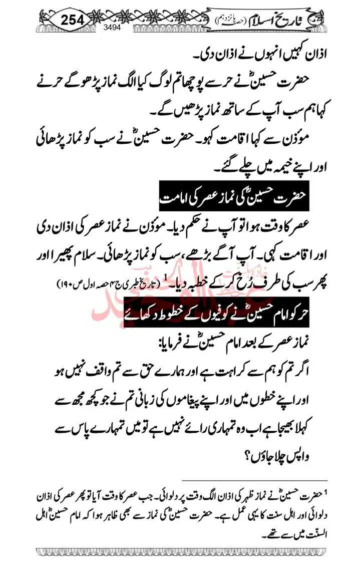 Seerat-O-Shahadat-Hazrat-Hussain-ra_page-0255