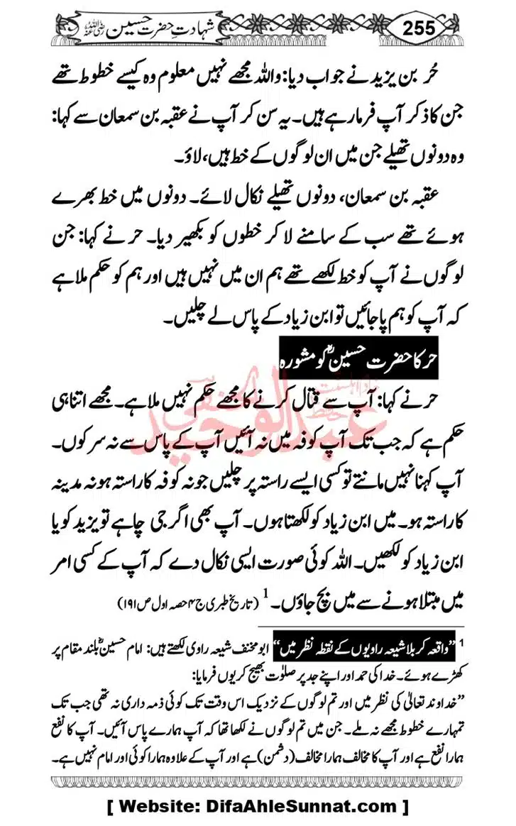 Seerat-O-Shahadat-Hazrat-Hussain-ra_page-0256
