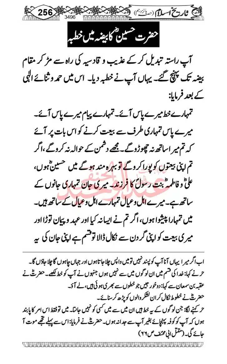 Seerat-O-Shahadat-Hazrat-Hussain-ra_page-0257