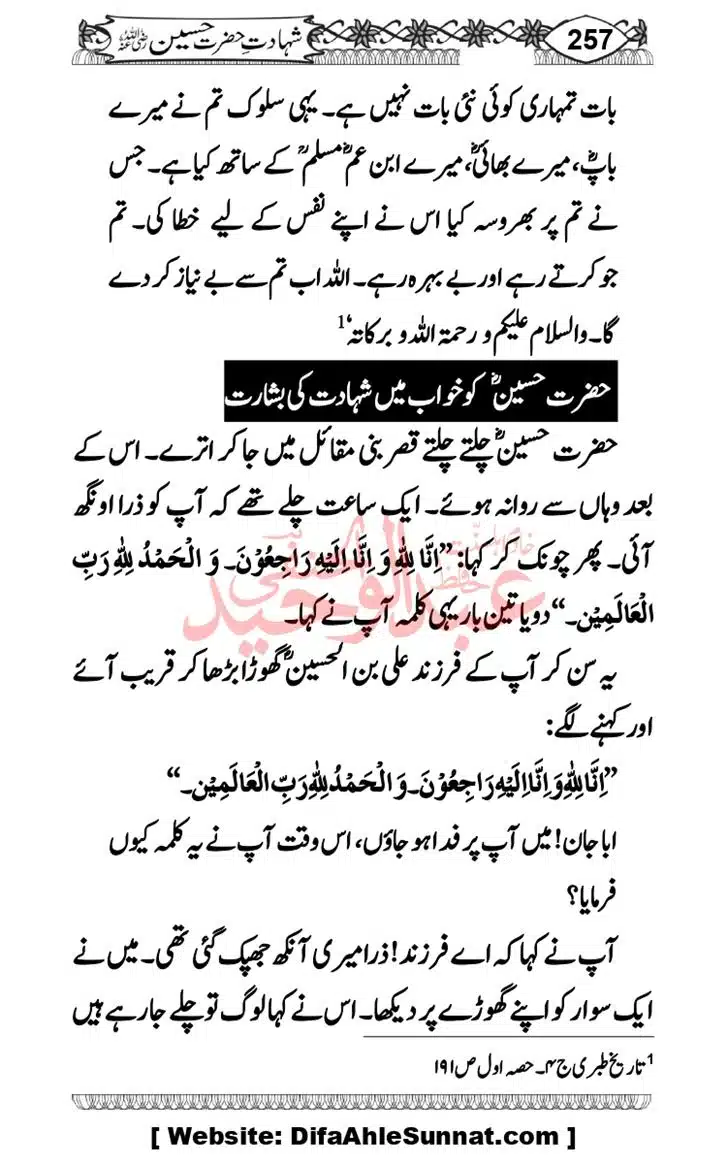 Seerat-O-Shahadat-Hazrat-Hussain-ra_page-0258