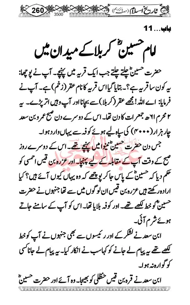 Seerat-O-Shahadat-Hazrat-Hussain-ra_page-0261