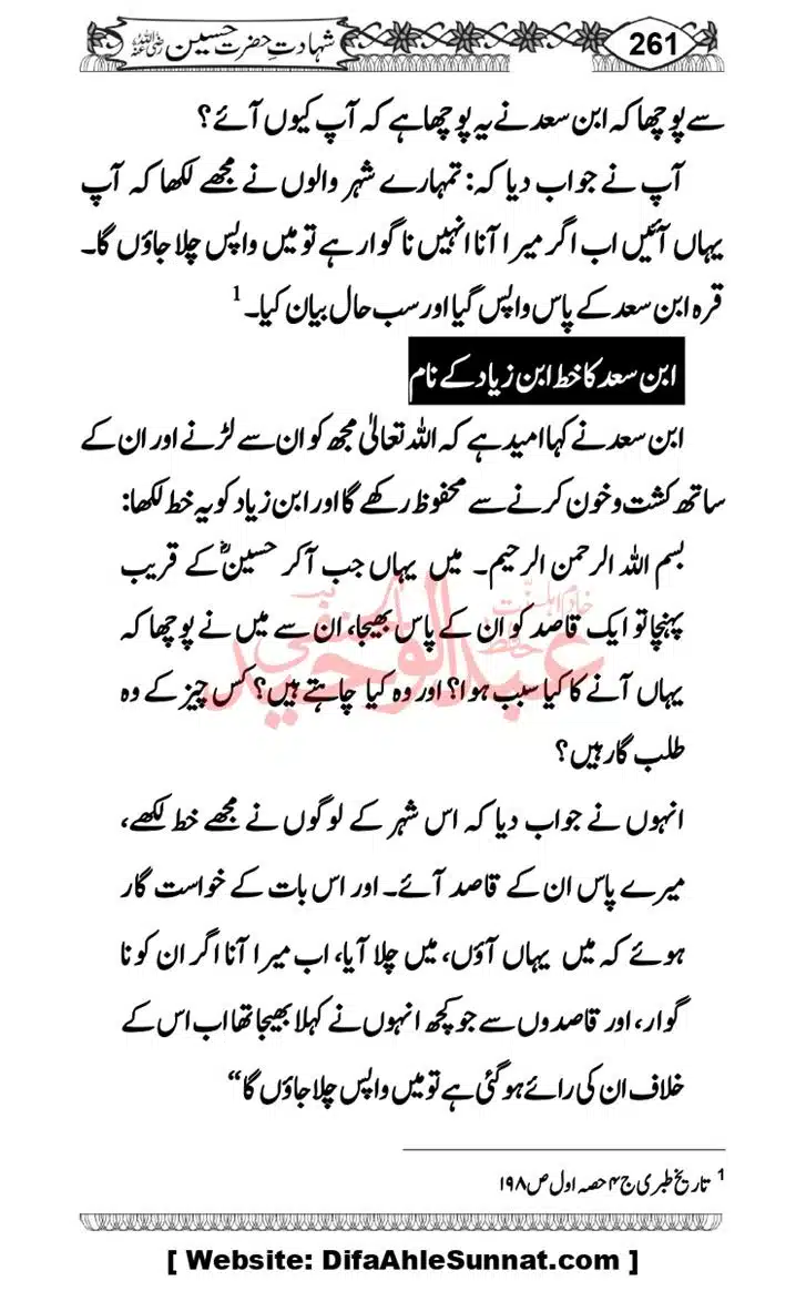 Seerat-O-Shahadat-Hazrat-Hussain-ra_page-0262