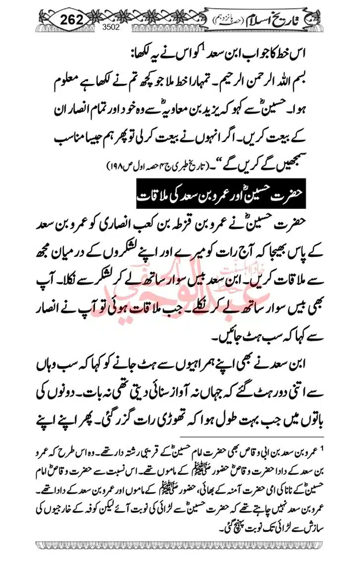 Seerat-O-Shahadat-Hazrat-Hussain-ra_page-0263