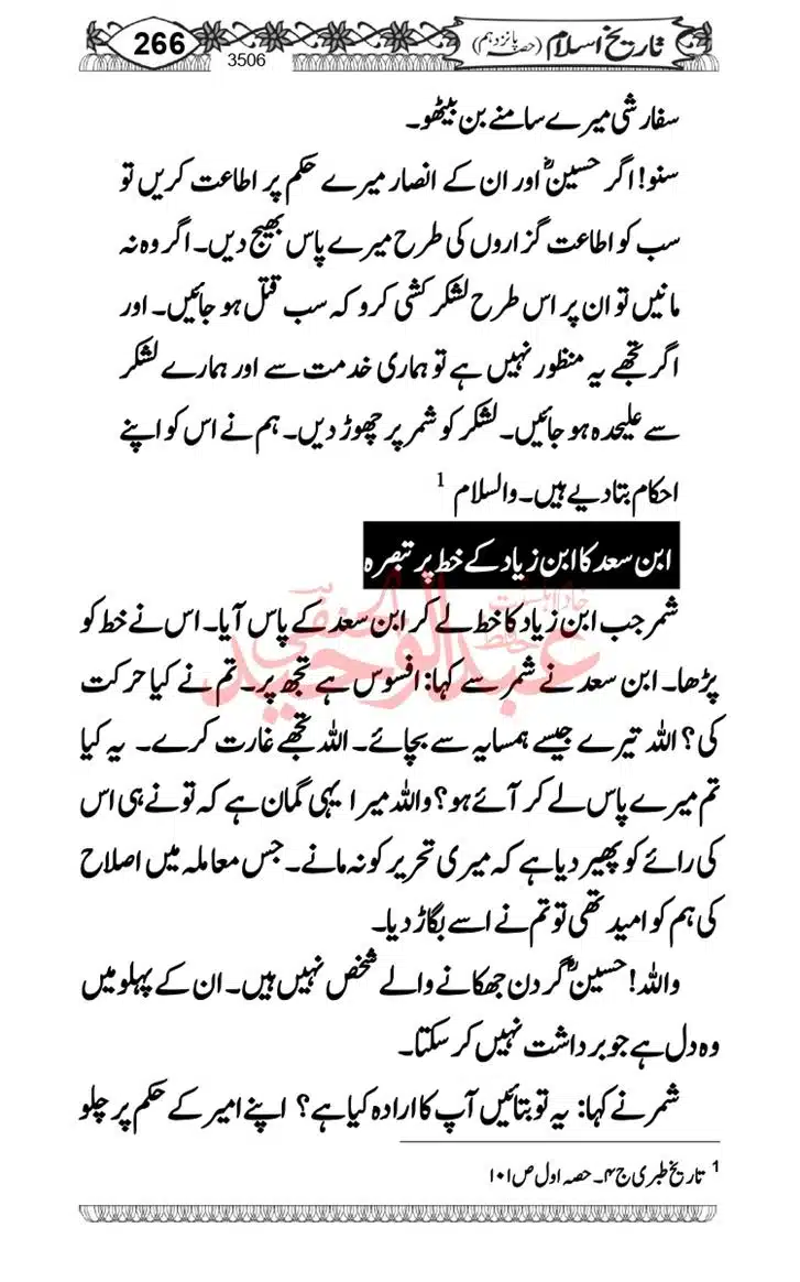 Seerat-O-Shahadat-Hazrat-Hussain-ra_page-0267