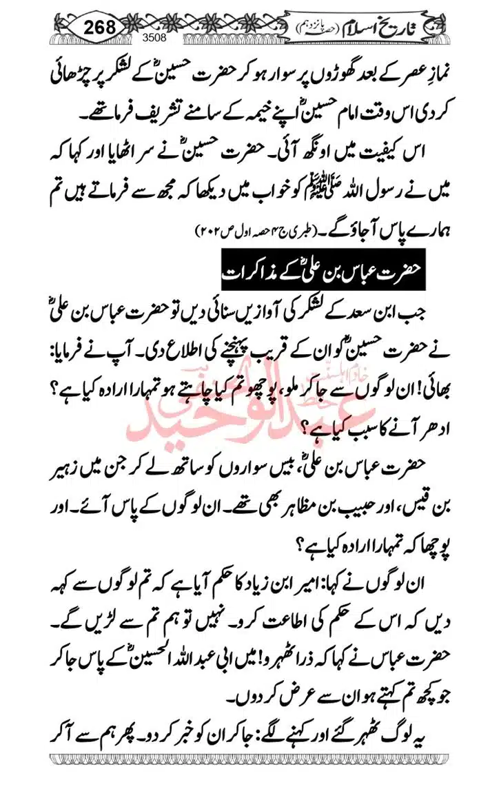 Seerat-O-Shahadat-Hazrat-Hussain-ra_page-0269