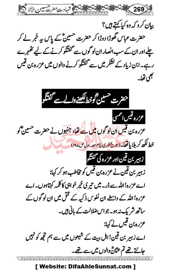Seerat-O-Shahadat-Hazrat-Hussain-ra_page-0270