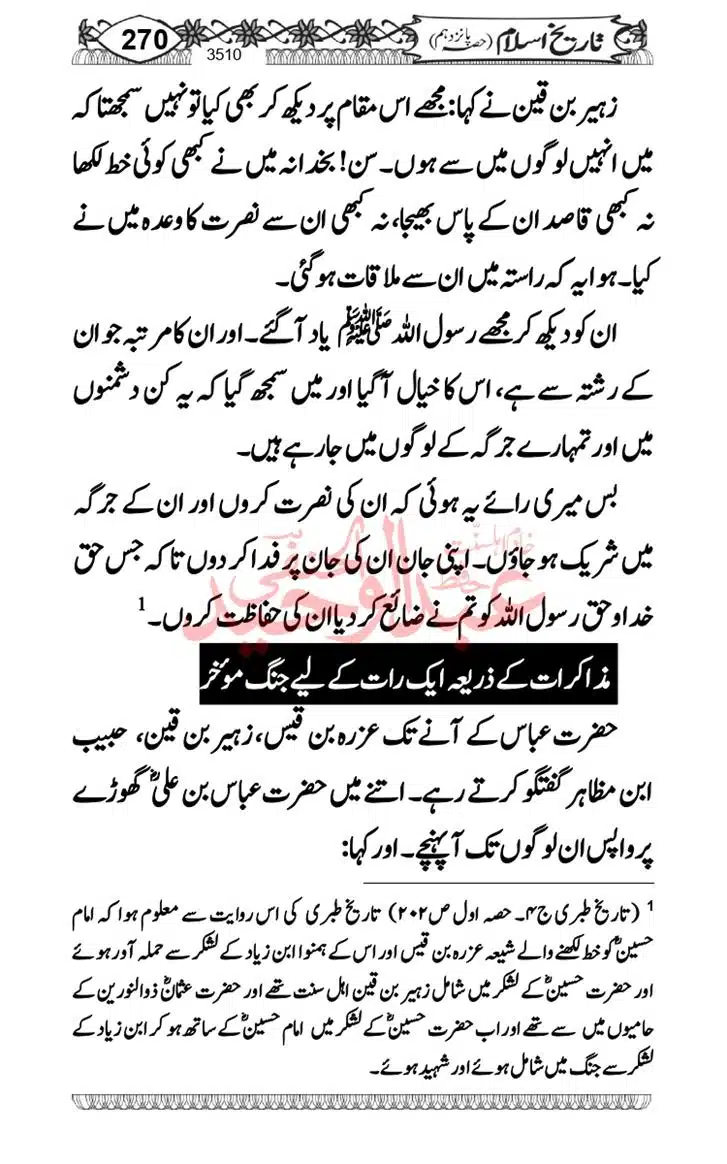 Seerat-O-Shahadat-Hazrat-Hussain-ra_page-0271