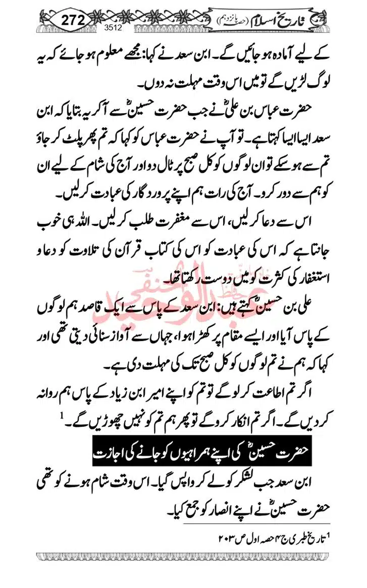 Seerat-O-Shahadat-Hazrat-Hussain-ra_page-0273