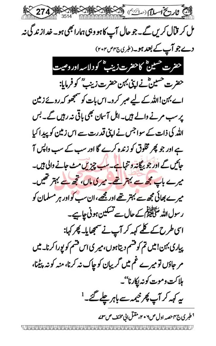 Seerat-O-Shahadat-Hazrat-Hussain-ra_page-0275