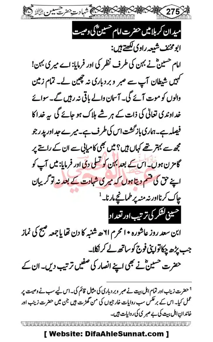 Seerat-O-Shahadat-Hazrat-Hussain-ra_page-0276