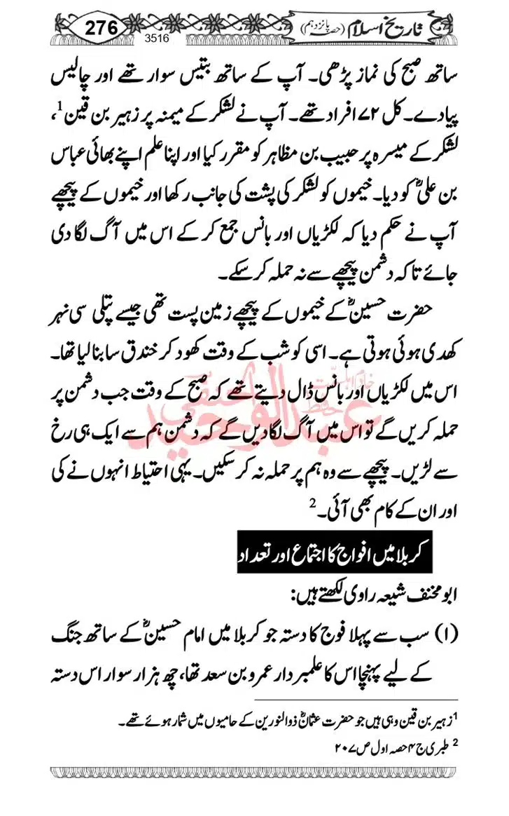 Seerat-O-Shahadat-Hazrat-Hussain-ra_page-0277